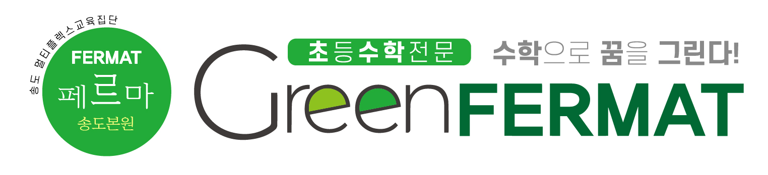 Green FERMAT 초등수학 전문