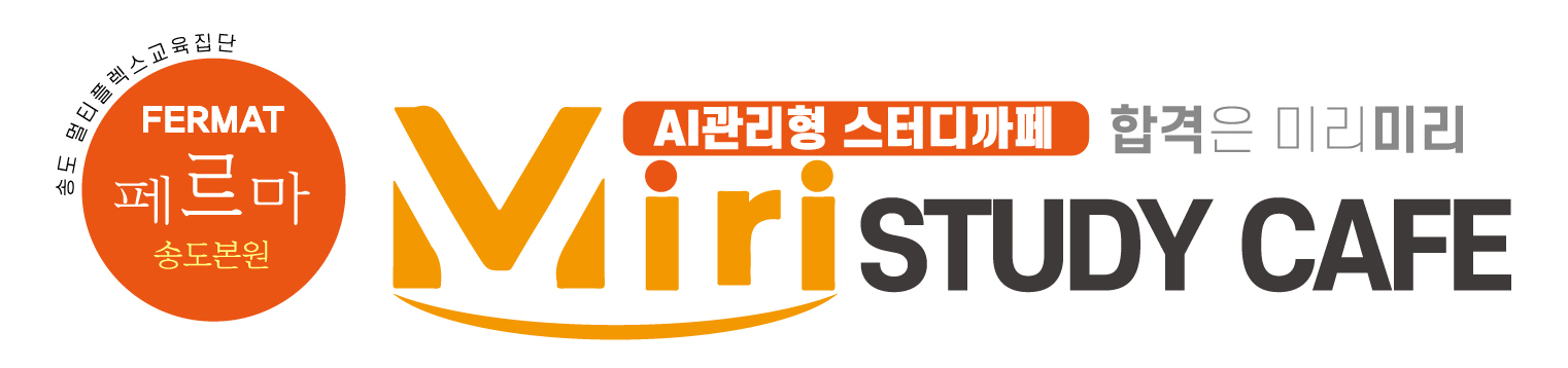 Miri STUDY CAFE AI 관리형 스터디카페